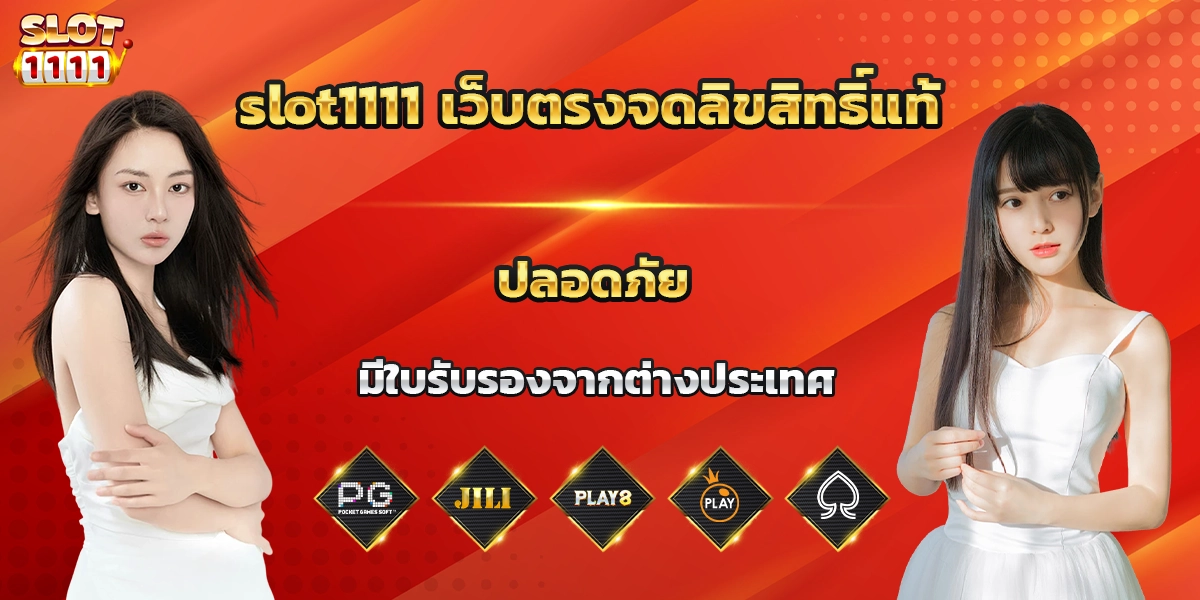 slot1111 เว็บตรง