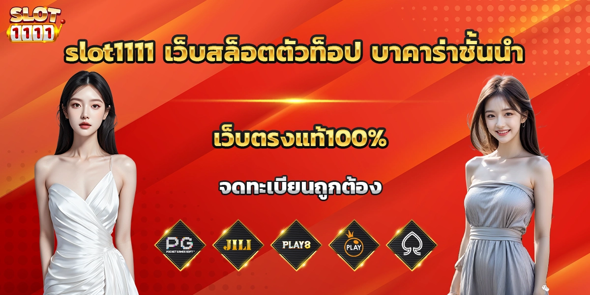 slot1111